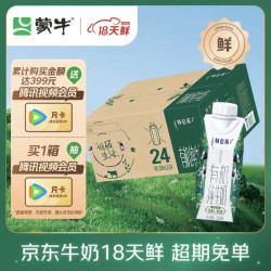 特仑苏 有机纯牛奶梦幻盖 250ml*24盒 3.8g蛋白  18天新鲜直达