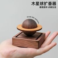 溥畔 黑胡桃木小星球创意扩香器室  (黑胡桃木)星球扩香木