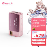 iBasso Macchiato玛奇朵解码耳放游戏声卡4.4平衡TYPEC可换线HIFI便携安卓电脑小尾巴转接线蜜光粉