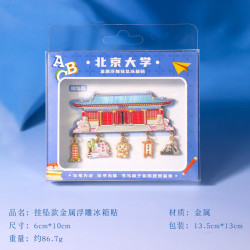 赋闲 北京城市紫禁城长城金属冰箱贴装饰古建筑北京地标旅游文创纪念品 BJ冰箱贴--北京大学