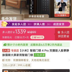 小米智能门锁4pro