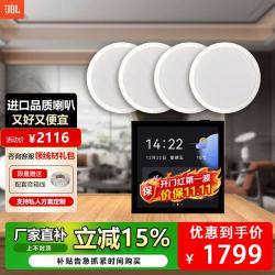 JBL CSS8006BM吸顶家庭影院音响套装客厅商用高端背景音乐隐形音箱智能主机可接蓝牙