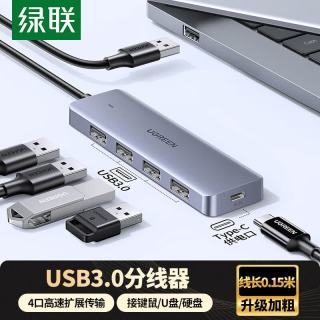 绿联 USB3.0分线器 4口高速集线器 0.15米