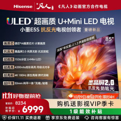 海信 电视小墨E5S 85吋 U+MiniLED 信芯芯片 墨晶屏抗反防眩 超薄挂架包安装