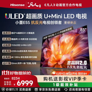 海信 电视小墨E5S 85吋 U+MiniLED 信芯芯片 墨晶屏抗反防眩 超薄挂架包安装