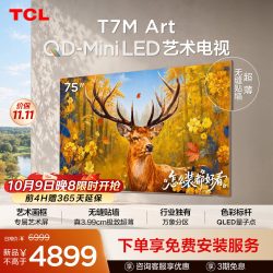 TCL 艺术电视 75T7M Art 75英寸 QD-Mini LED 极致超薄
