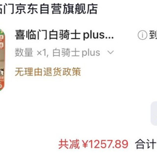 京东商城喜临门白骑士plus1.8好价