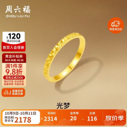 周六福 碎碎冰足金999黄金戒指女 计价A0113247 11号 约1.78g