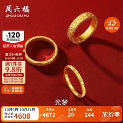 周六福 光梦足金999黄金戒指女 计价A0113002 16号 约3.8g