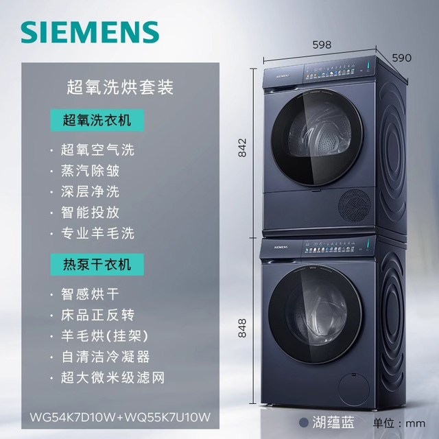 西门子 10KG除皱超氧热泵自清洁变频iQ500洗烘套装