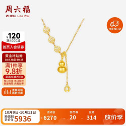 周六福 福牌葫芦黄金项链女吊坠生日礼物计价 约4.84g A0615800-40+5cm