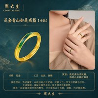 移动端:周大生 国家宝藏联名|千里江山黄金戒指足金情侣对戒男女生日礼物