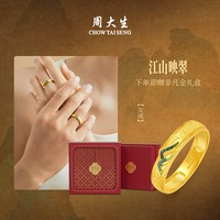移动端:周大生 福韵国宝系列黄金戒指足金千里江山情侣对戒