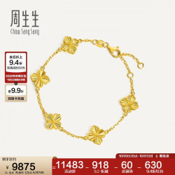 周生生 黄金手链 足金永系列四叶草手串 95934B计价 18厘米8.4克