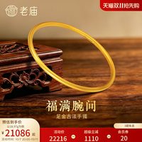 移动端：老庙黄金 足金古法固口金刚镯素圈经典手镯送礼三金