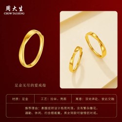周大生 黄金戒指莫比乌斯环足金情侣对戒结婚手饰送男女友生日礼物