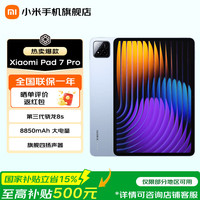 小米 平板7Pro 11.2英寸 平板电脑 3.2K高清高刷屏  骁龙 澎湃OS2 天际蓝 8GB+256GB 官方标配