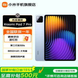 小米 平板7Pro 11.2英寸 平板电脑 3.2K高清高刷屏  骁龙 澎湃OS2 天际蓝 8GB+256GB 官方标配