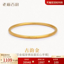老庙黄金 老庙古法实心黄金手镯999足金福享佛旨六字真言特价