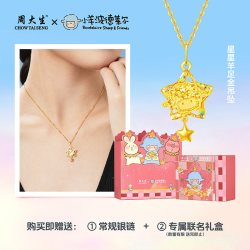 周大生 X小羊波德莱尔爆闪黄金吊坠足金星星小羊项链挂坠送女友礼