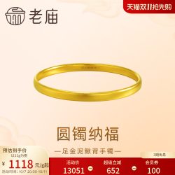 老庙黄金 足金泥鳅背手镯古法厚实温润镯身圆满特价款