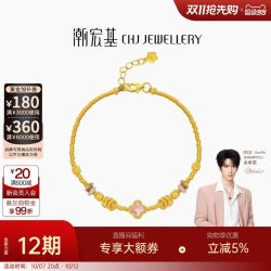潮宏基 souffle宝藏黄金手链足金手饰古法金幸运草气质送礼 卟
