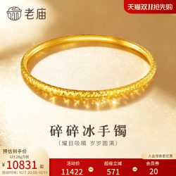 老庙黄金 足金5D金碎碎冰手镯精致闪耀星河璀璨礼物