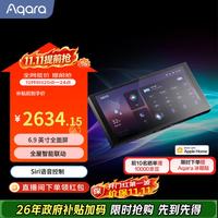 Aqara 集悦妙控屏S1 Plus(Siri版) 全屋智能中控屏 已接入苹果HomeKit