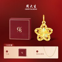 周大生 黄金许愿星吊坠女5G足金炫彩星星项链挂坠