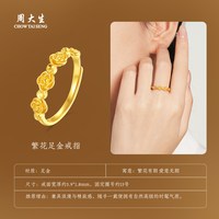 移动端：周大生 黄金戒指女足金玫瑰花手饰花朵叠戴指环正品送女友生日礼物