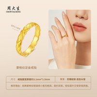 移动端：周大生 黄金戒指ins简约泥鳅背海豚背足金素戒指环送女友生日礼物