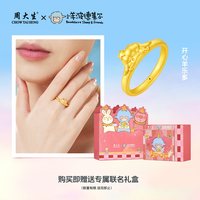 移动端：周大生 黄金戒指小羊波德莱尔开心养乐多戒圈足金硬金大头羊生肖羊