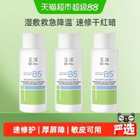 88VIP：玉泽 维生素原B5速安特护水50ML*3瓶