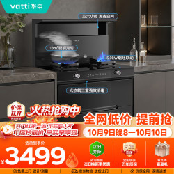 华帝 i30G30 集成灶 烟灶消毒柜 18风量 5.0kW 天然气