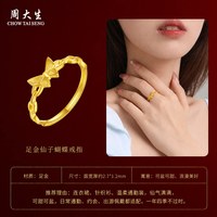 移动端：周大生 黄金戒指女足金5G蝴蝶仙子手饰食指戒指环送女朋友生日礼物
