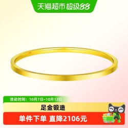 周大福 光圈大克重足金黄金实心手镯计价EOF731送礼