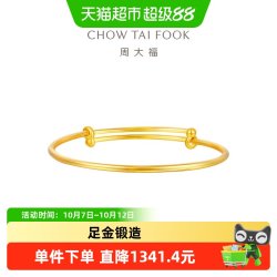 周大福 素圈泥鳅背黄金推拉实心三金五金婚嫁手镯计价EOF1425送礼
