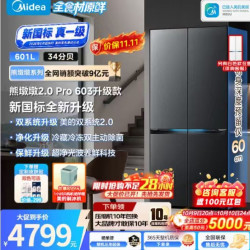 美的 熊墩墩2.0Pro 603升级款631十字冰箱，双系统2.0，超薄全嵌，净味除菌，新国标真一级，全食材原鲜流光黛