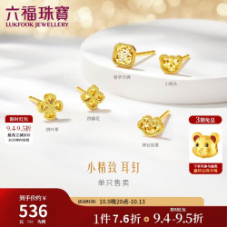 六福珠宝 黄金耳钉小熊头光影金足金碎碎冰(单只) 总重约0.26克
