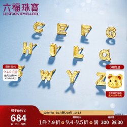 六福珠宝 黄金耳钉英文字母H光影金(单只)足金耳钉 总重约0.40克
