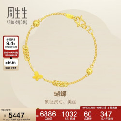 周生生 50737B 蝴蝶足金手链 17cm 5.3g