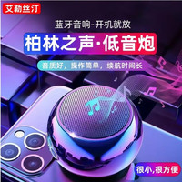 艾勒丝汀 户外蓝牙音响便携式低音炮无线Mini音箱柏林之声长续航 360°全景音效丨便携迷你
