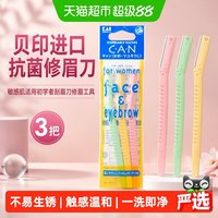 88VIP：KAI 贝印 进口抗菌修眉刀3把敏感肌适用初学者刮眉刀修眉工具