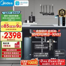 美的 省芯直饮净水套装厨下0阻垢剂家用智能水龙头