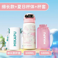 米咔布 到手142.58｜MIKAPU指纹保温杯 儿童密码锁 含夏日680ml杯体+杯套 需凑单