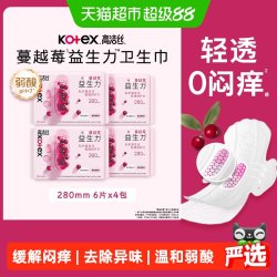 高洁丝 日夜用卫生巾蔓越莓益生菌280mm24片