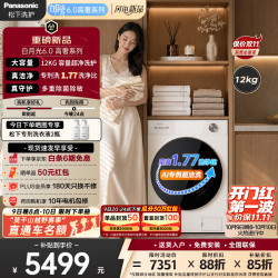松下 白月光6.0高奢 全自动滚筒洗烘一体机 12KG XQG120-82BD2