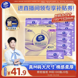 维达 抽纸 棉韧3层100抽*20包 M码  卫生纸纸抽 纸巾 整箱