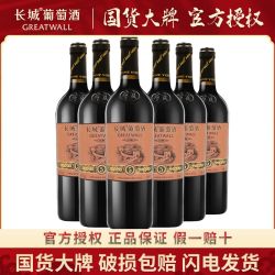 长城葡萄酒 长城红酒干红葡萄酒华夏葡萄园窖酿5年精选赤霞珠酒6支整箱装