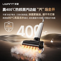 UWANT 云朵4.0蒸汽洗地机家用洗拖吸一体拖把扫地机器人吸尘器